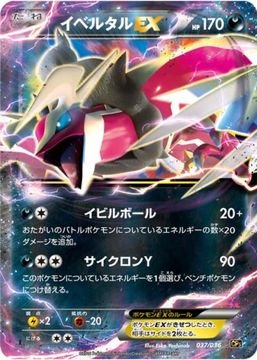 Yveltal EX 37 - Mythical & Legendary Dream Shine Collection kart gorseli