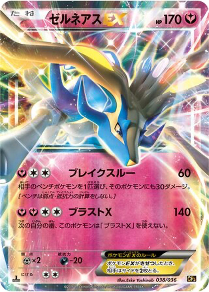 Xerneas EX 38 - Mythical & Legendary Dream Shine Collection kart görseli