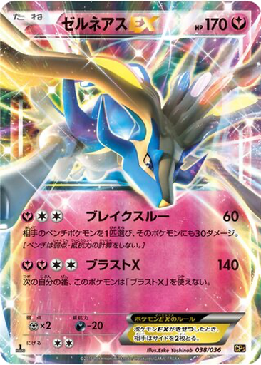 Xerneas EX 38 - Mythical & Legendary Dream Shine Collection kart gorseli