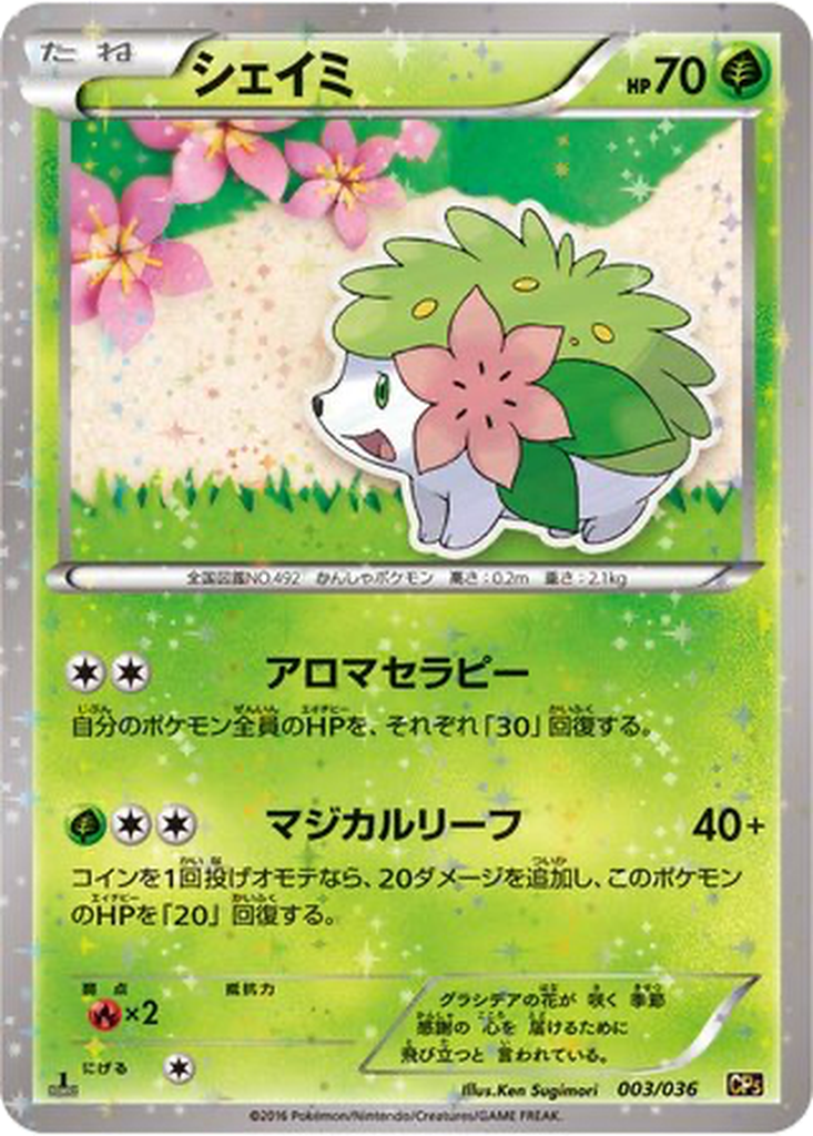 Shaymin 3 - Mythical & Legendary Dream Shine Collection kart görseli