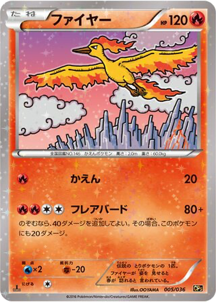 Moltres 5 - Mythical & Legendary Dream Shine Collection kart görseli