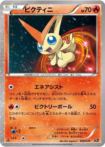 Victini 6 - Mythical & Legendary Dream Shine Collection kart gorseli