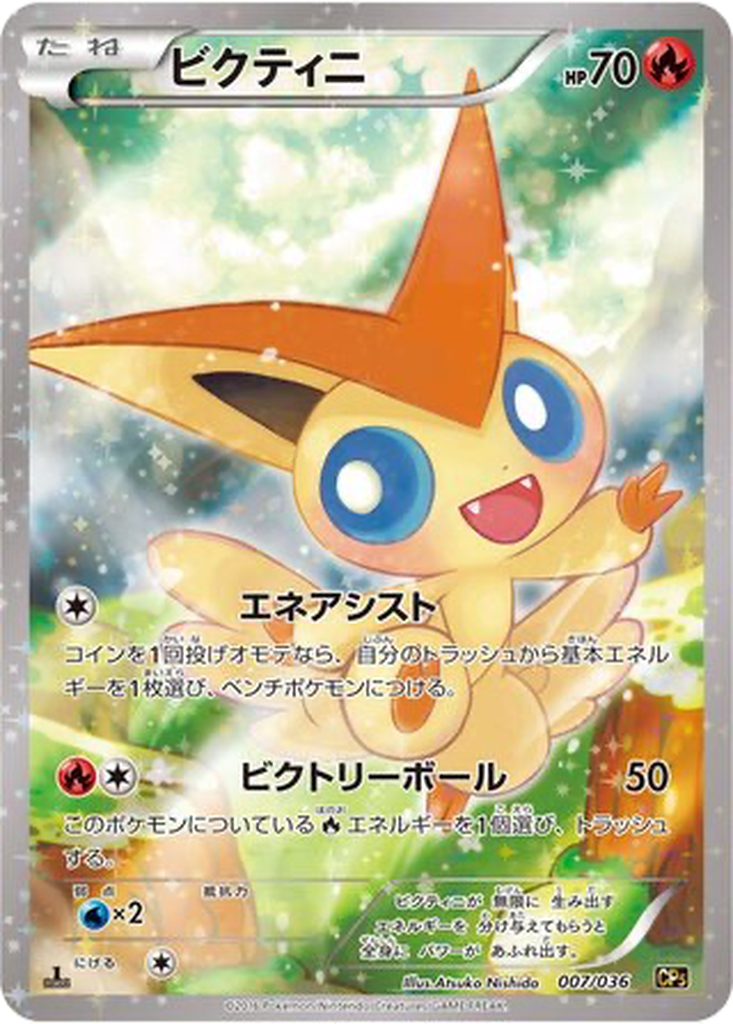 Victini 7 - Mythical & Legendary Dream Shine Collection kart görseli