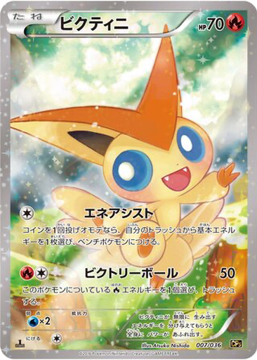 Victini 7 - Mythical & Legendary Dream Shine Collection kart gorseli