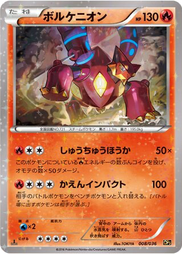 Volcanion 8 - Mythical & Legendary Dream Shine Collection kart gorseli