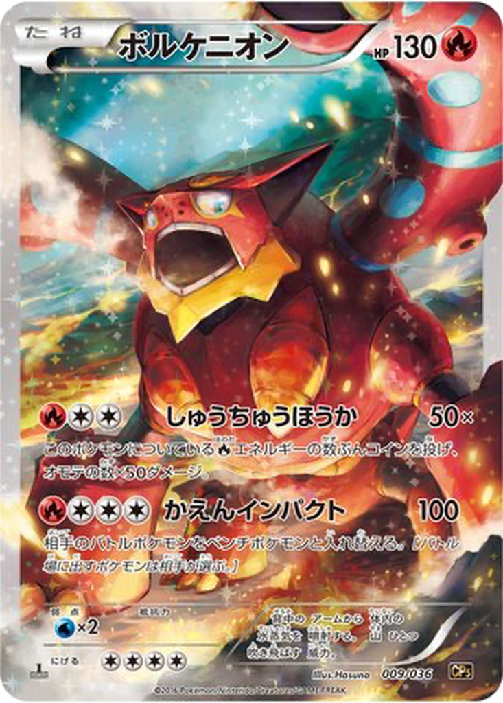 Volcanion 9 - Mythical & Legendary Dream Shine Collection kart görseli