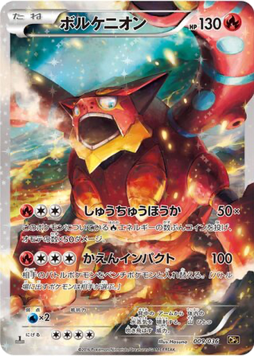 Volcanion 9 - Mythical & Legendary Dream Shine Collection kart gorseli