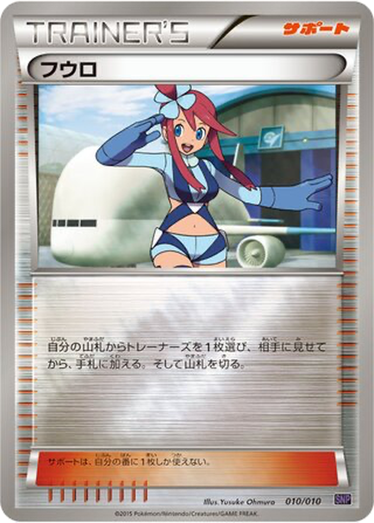 Skyla 10 - Noivern BREAK Evolution Pack kart görseli