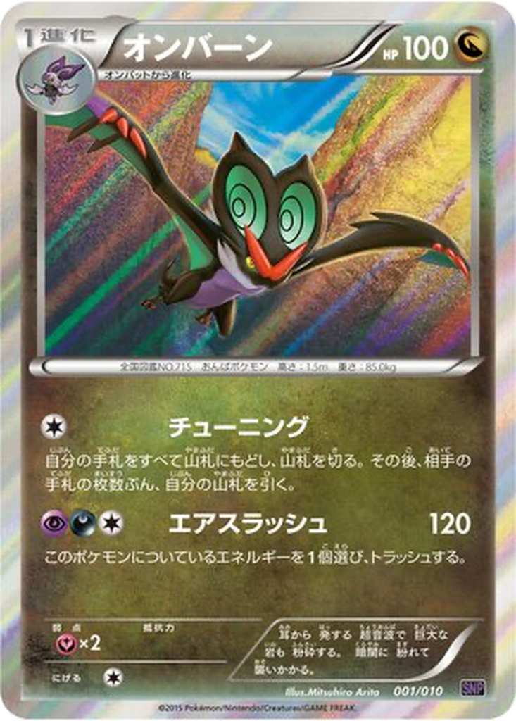 Noivern 1 - Noivern BREAK Evolution Pack kart görseli