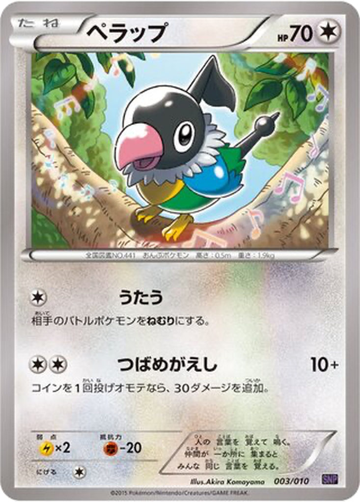 Chatot 3 - Noivern BREAK Evolution Pack kart görseli