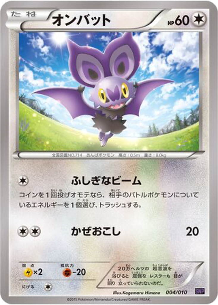 Noibat 4 - Noivern BREAK Evolution Pack kart görseli