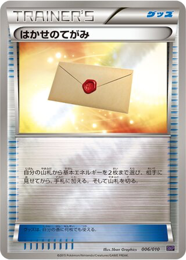 Professor's Letter 6 - Noivern BREAK Evolution Pack kart görseli