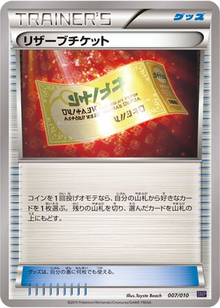 Reserved Ticket 7 - Noivern BREAK Evolution Pack kart görseli