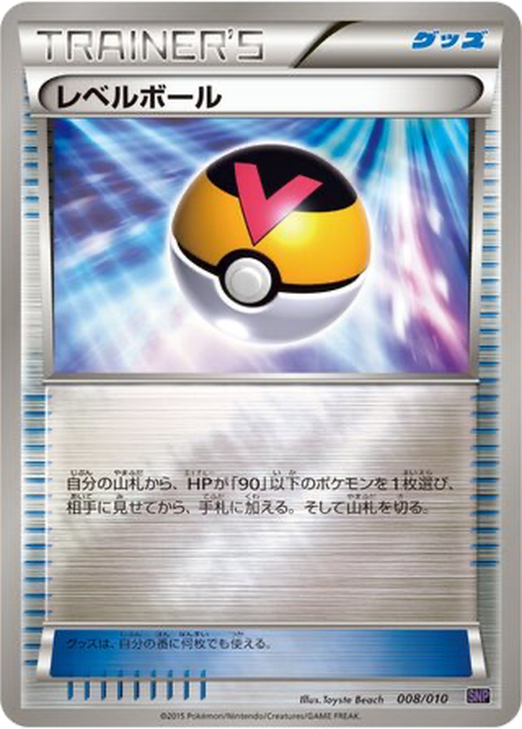 Level Ball 8 - Noivern BREAK Evolution Pack kart görseli
