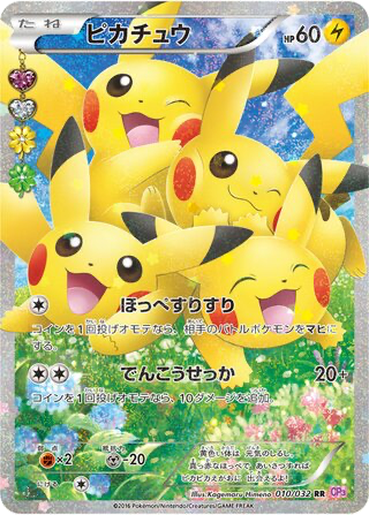 Pikachu 10 - PokéKyun Collection kart görseli