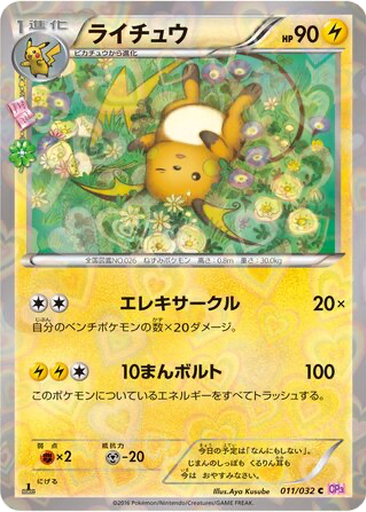 Raichu kart görseli