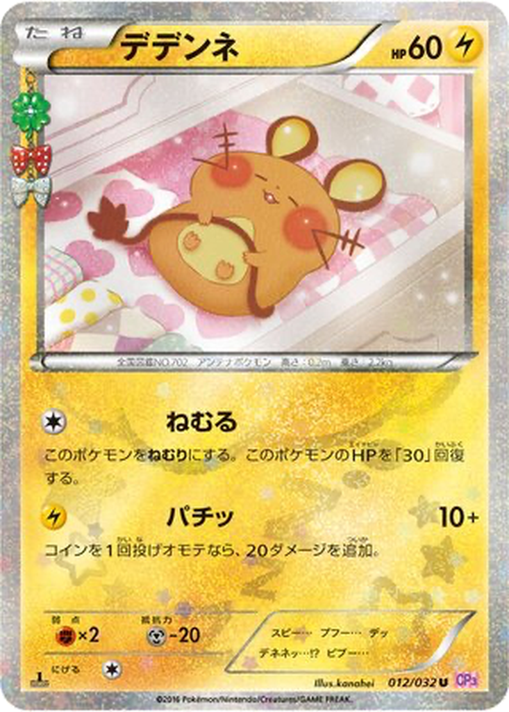 Dedenne 12 - PokéKyun Collection kart görseli