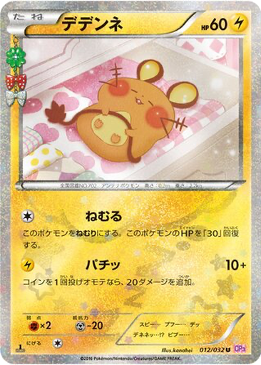 Dedenne kart görseli