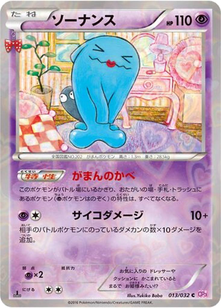 Wobbuffet 13 - PokéKyun Collection kart görseli