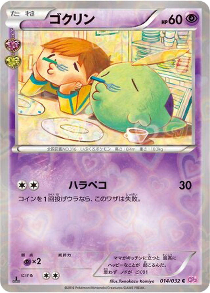 Gulpin 14 - PokéKyun Collection kart görseli