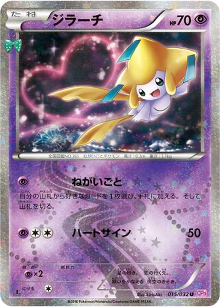 Jirachi 15 - PokéKyun Collection kart görseli