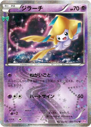 Jirachi kart görseli