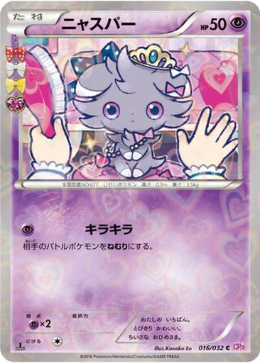 Espurr kart görseli