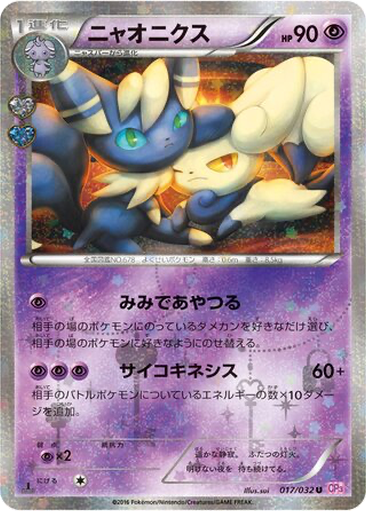 Meowstic 17 - PokéKyun Collection kart görseli