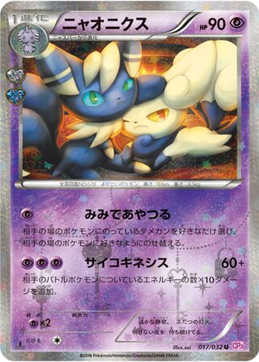 Meowstic kart görseli