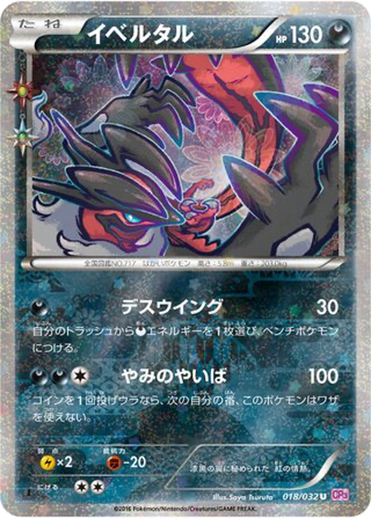 Yveltal 18 - PokéKyun Collection kart görseli