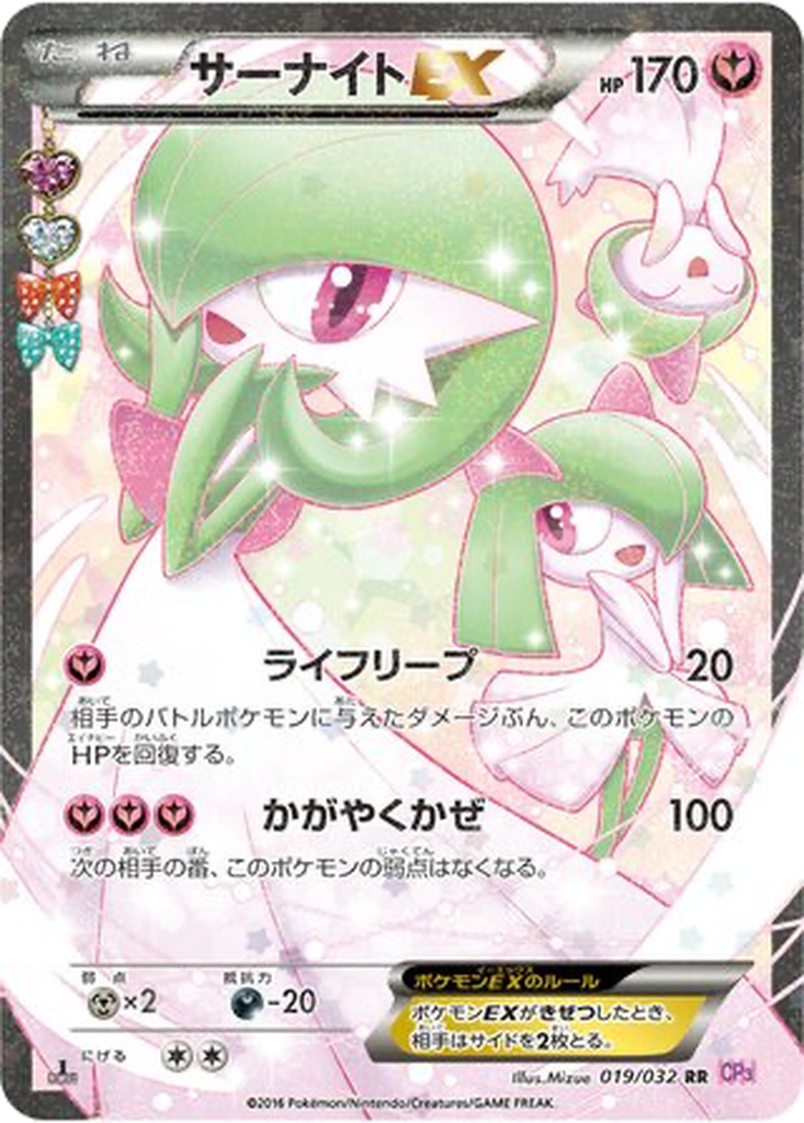 Gardevoir EX 19 - PokéKyun Collection kart görseli