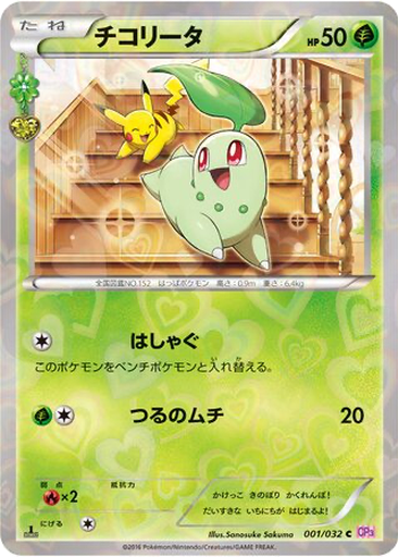 Chikorita kart görseli