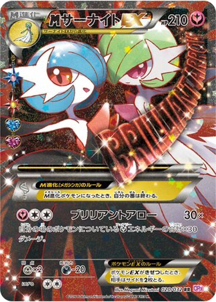 M Gardevoir EX 20 - PokéKyun Collection kart görseli