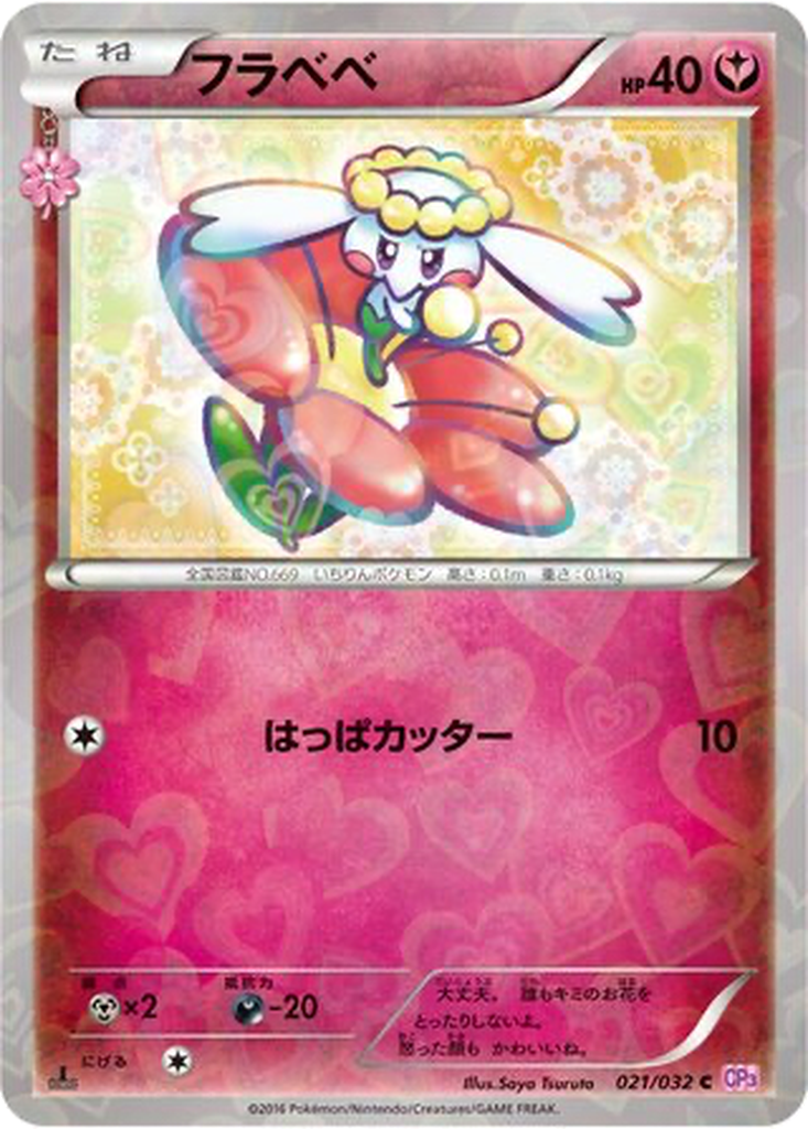 Flabébé 21 - PokéKyun Collection kart görseli