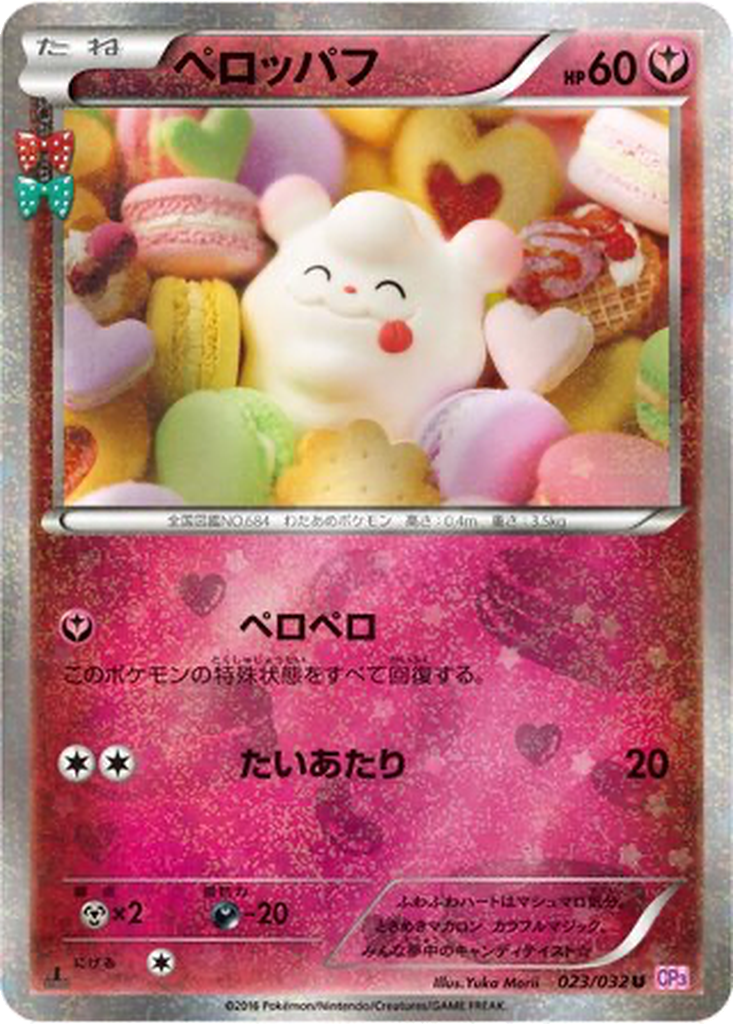 Swirlix 23 - PokéKyun Collection kart görseli