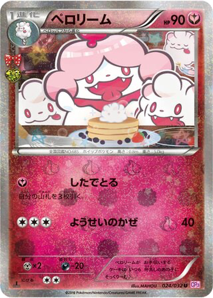 Slurpuff 24 - PokéKyun Collection kart görseli