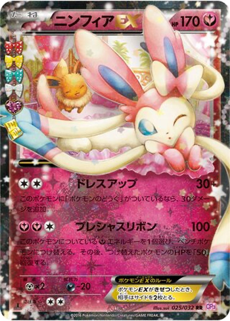 Sylveon EX 25 - PokéKyun Collection kart görseli