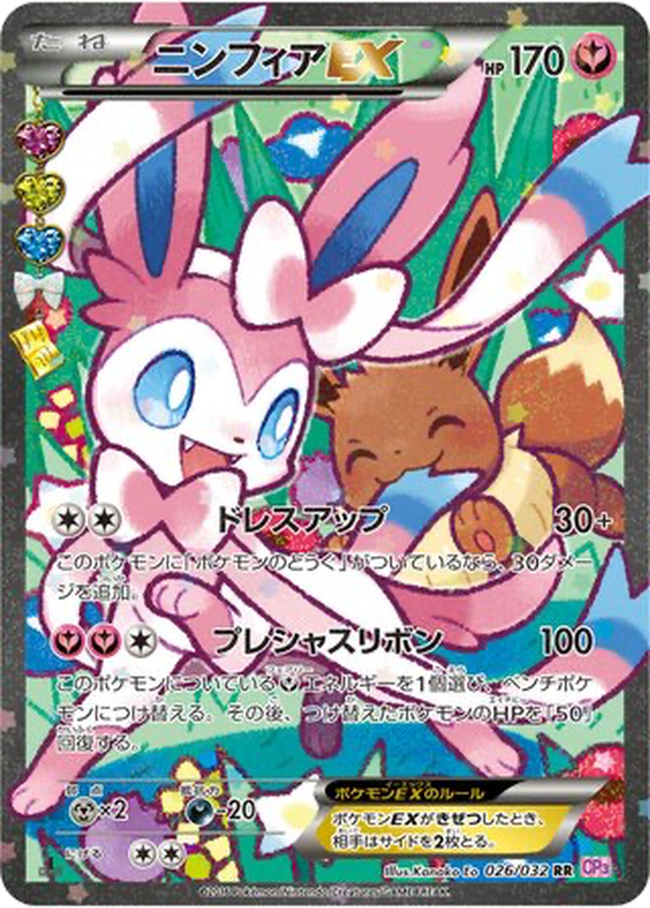 Sylveon EX 26 - PokéKyun Collection kart görseli