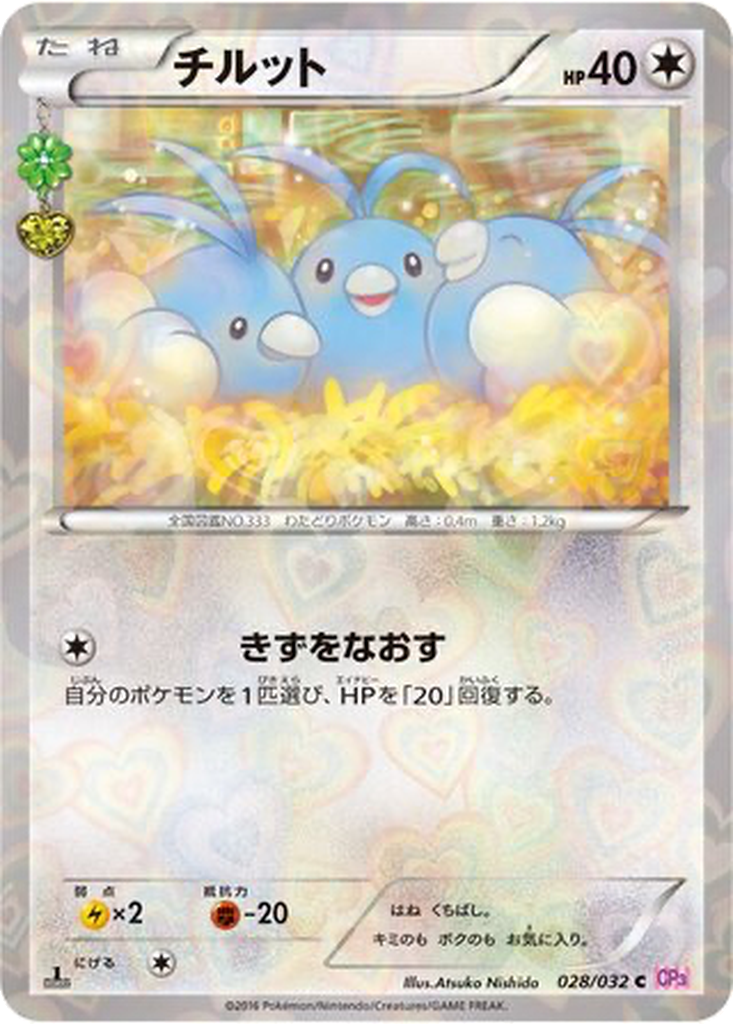 Swablu 28 - PokéKyun Collection kart görseli