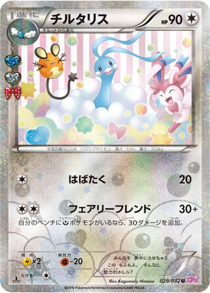 Altaria 29 - PokéKyun Collection kart görseli