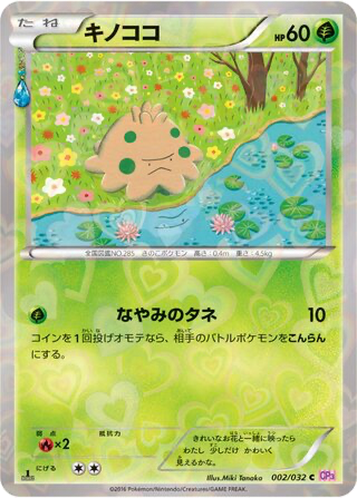 Shroomish 2 - PokéKyun Collection kart görseli