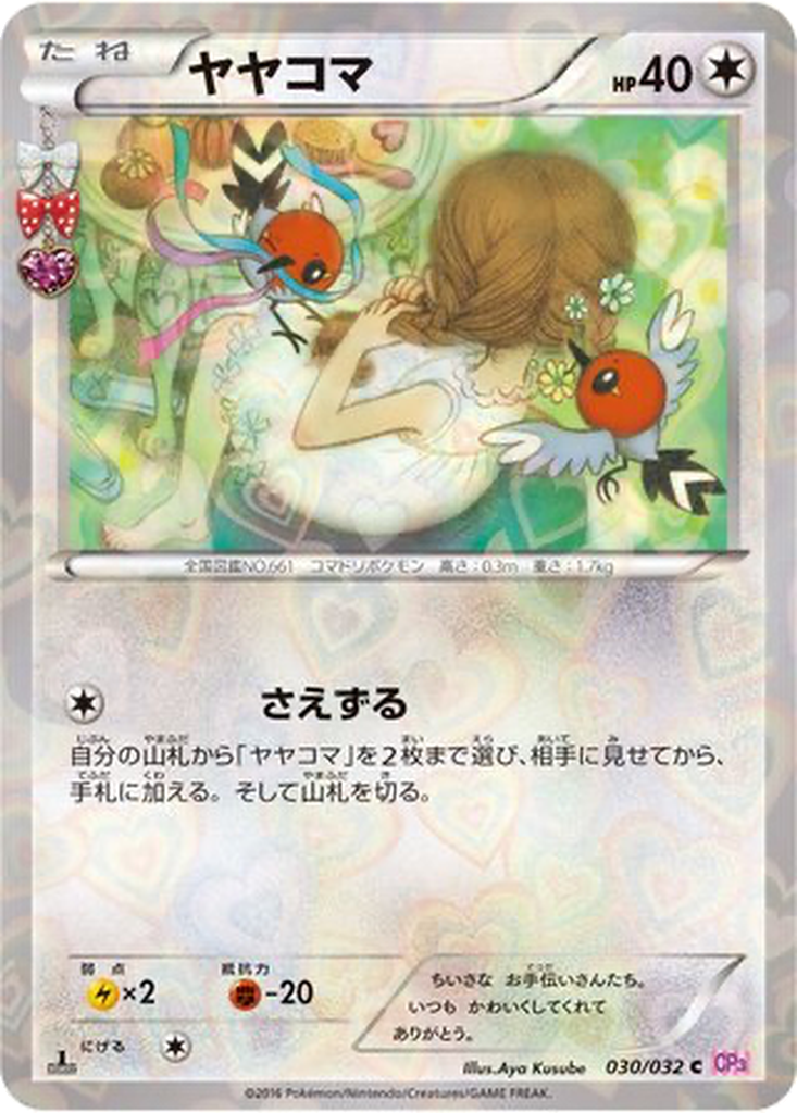 Fletchling 30 - PokéKyun Collection kart görseli