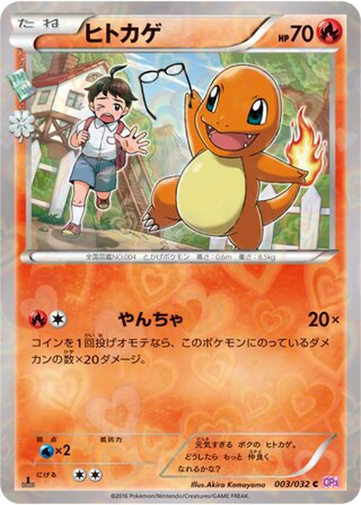 Charmander 3 - PokéKyun Collection kart görseli