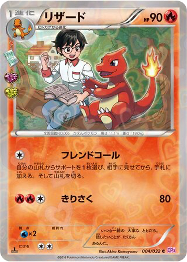 Charmeleon 4 - PokéKyun Collection kart görseli