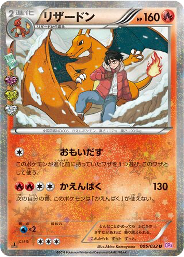 Charizard 5 - PokéKyun Collection kart görseli