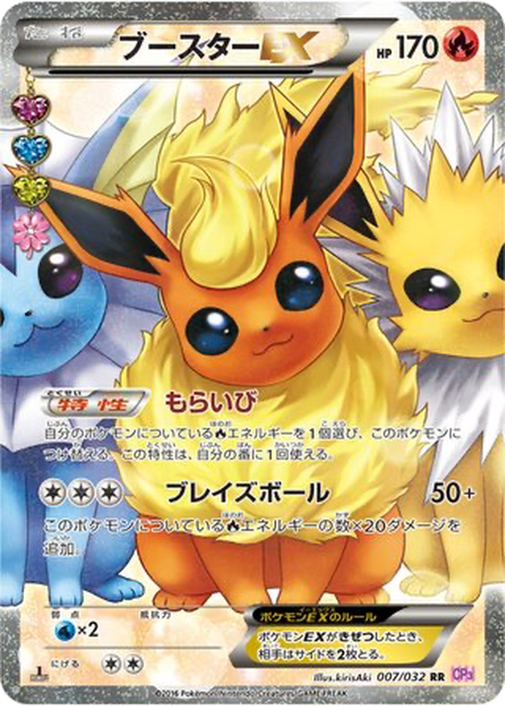 Flareon EX 7 - PokéKyun Collection kart görseli