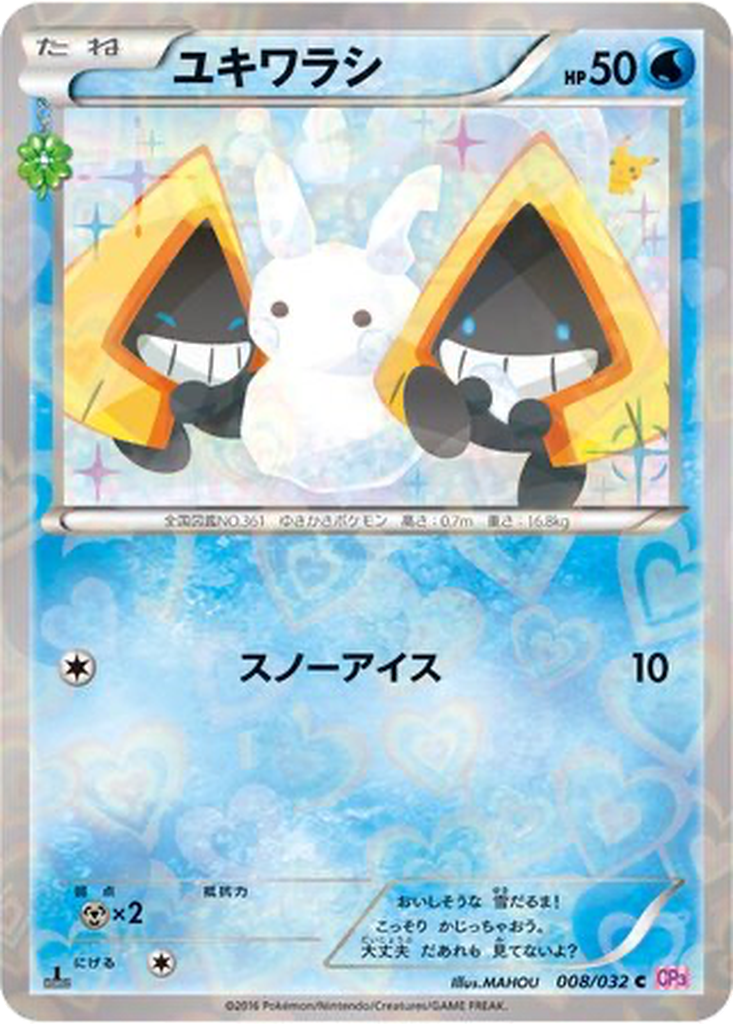 Snorunt 8 - PokéKyun Collection kart görseli