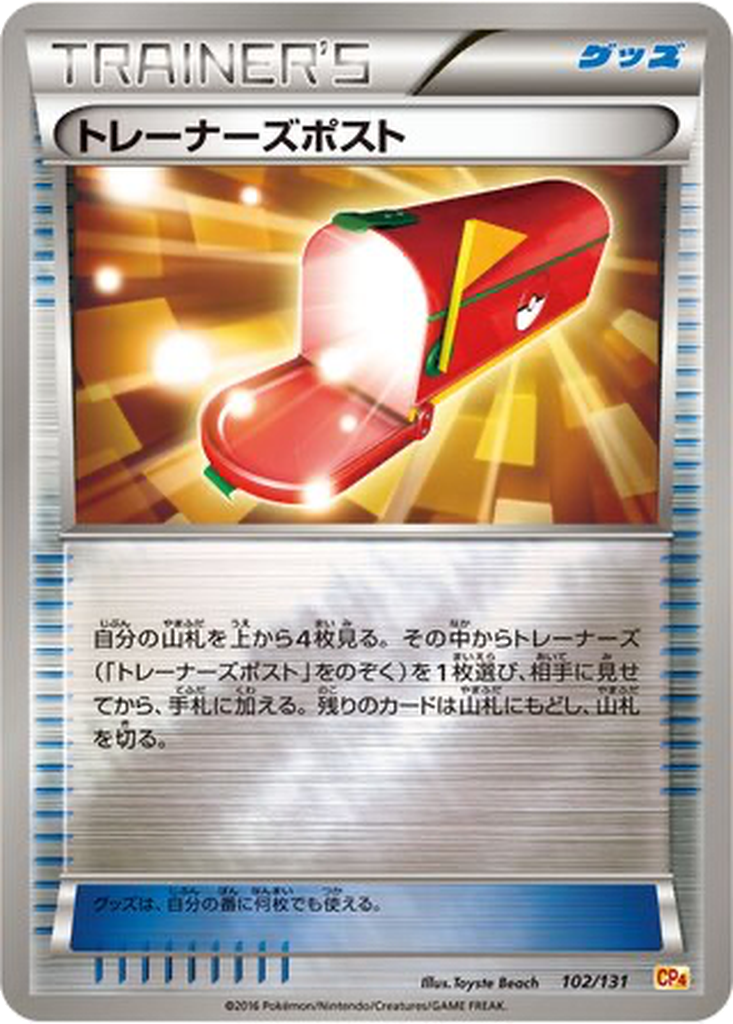 Trainers' Mail 102 - Premium Champion Pack kart görseli