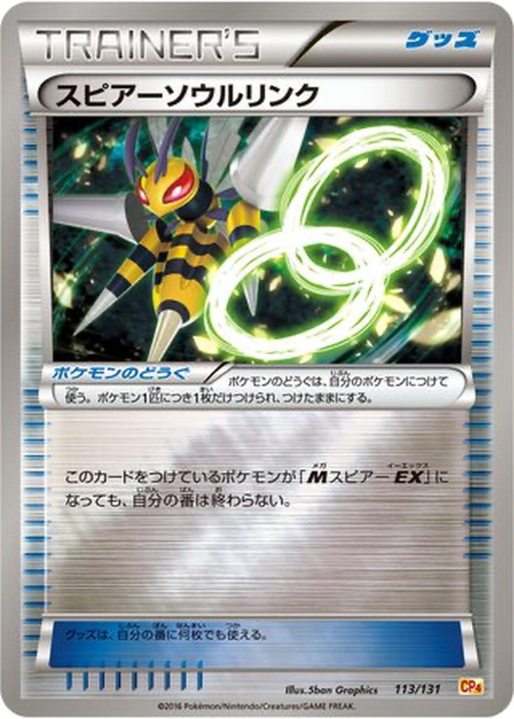 Beedrill Spirit Link 113 - Premium Champion Pack kart görseli