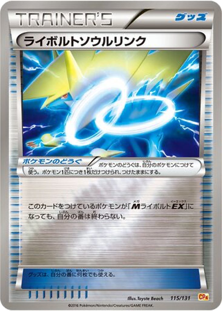 Manectric Spirit Link 115 - Premium Champion Pack kart görseli